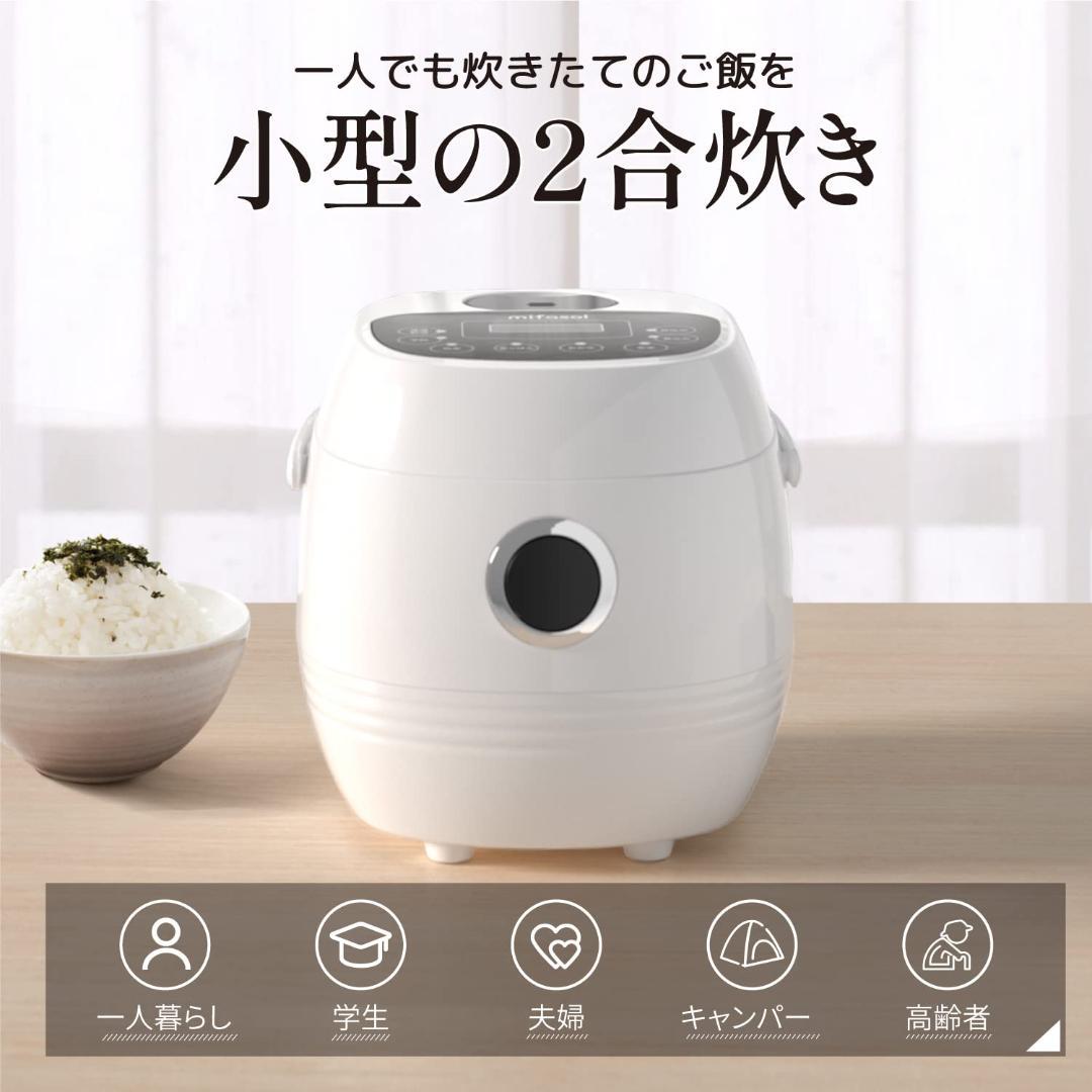 8モード搭載 予約保温機能付き コンパクト2合炊き炊飯器