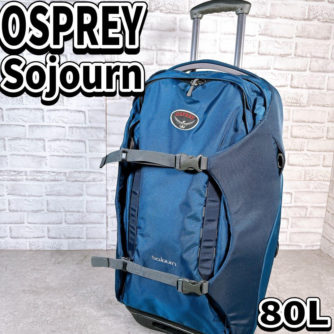 オスプレイ ソジョーン 80L キャリーバッグ バックパック OSPREY 大型