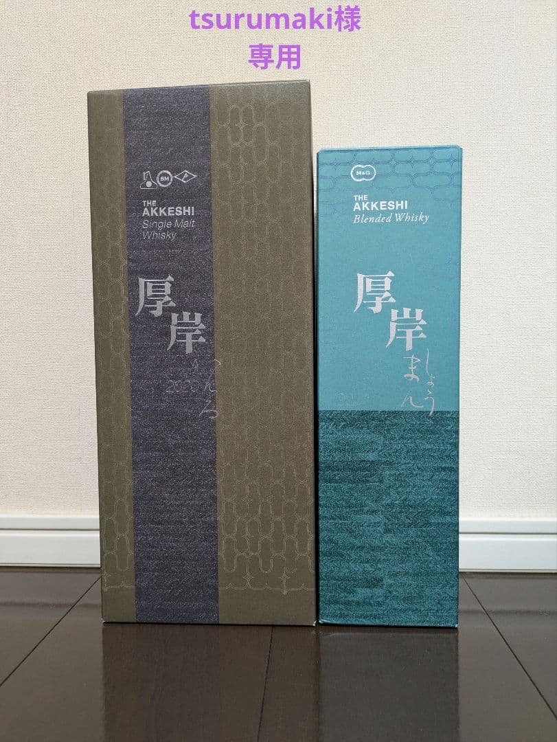 厚岸ウイスキー　寒露　小満