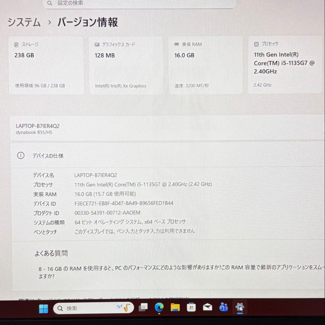 準美品 dynabook B55/HS 11世代 i5 15.6インチ フルHD