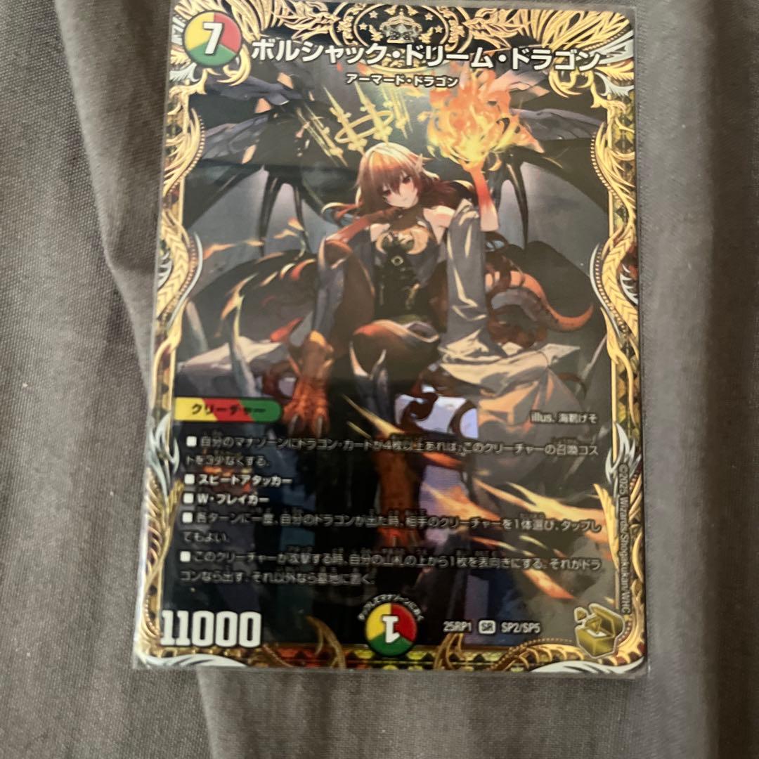 ボルシャック・ドリームドラゴン金トレジャー
