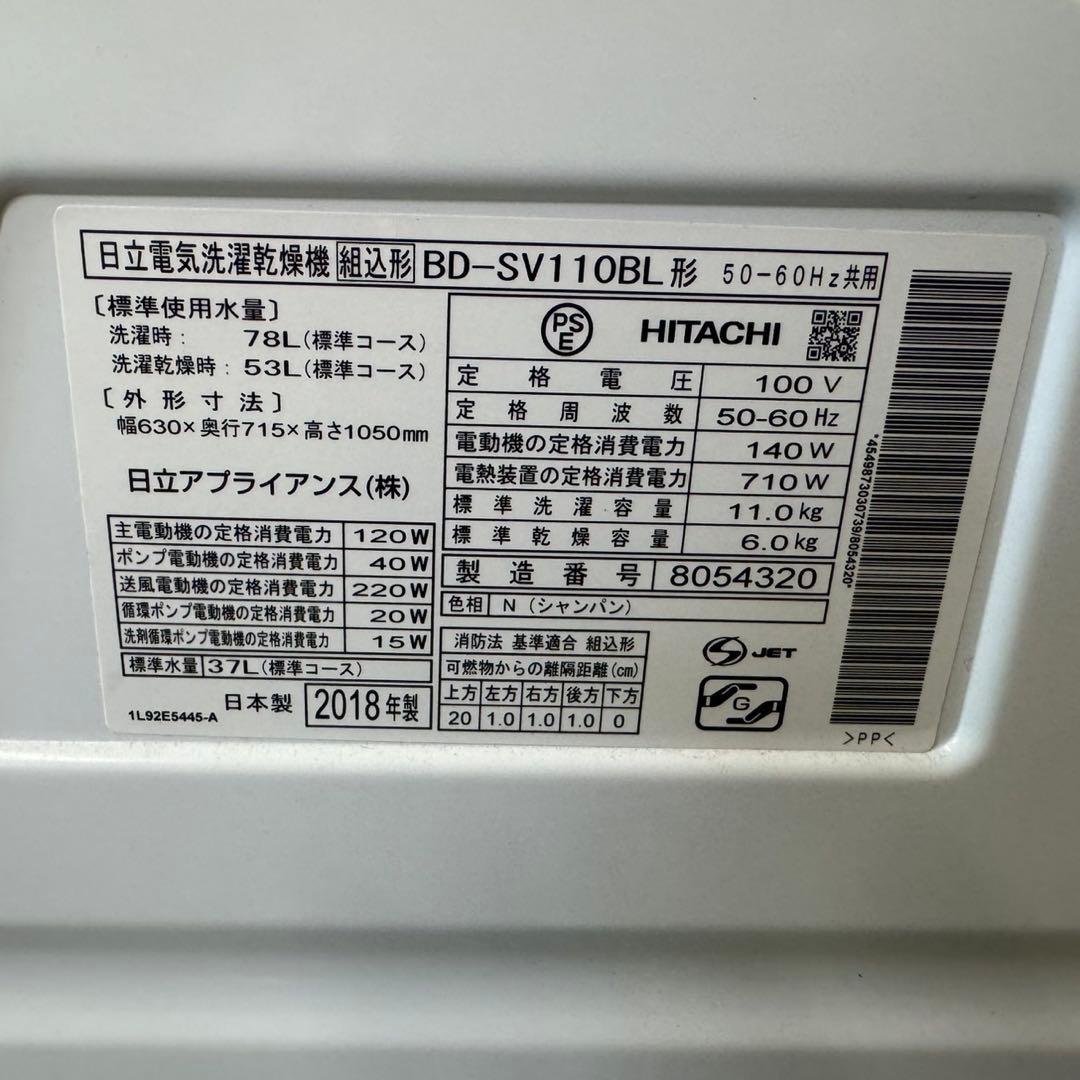 298 日立ビッグドラム　乾燥付　11/6キロ　小型　一人暮らし　左開き　保証込