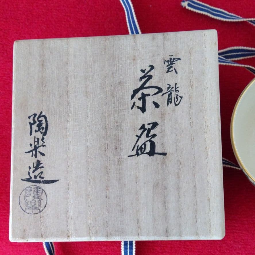 お茶道具