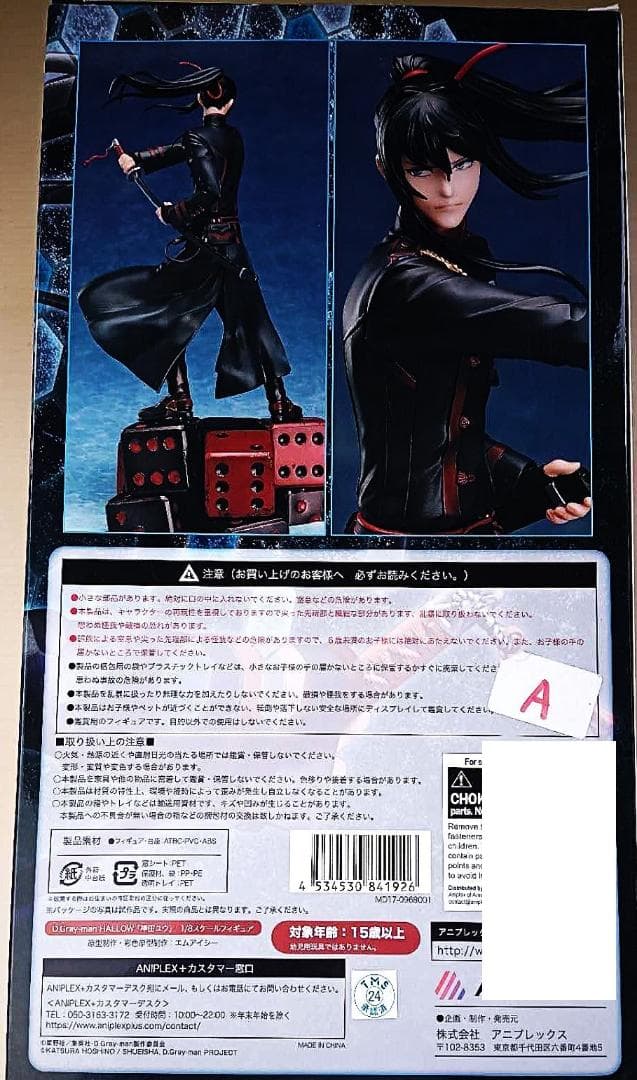 D.Gray-man HALLOW 神田ユウ