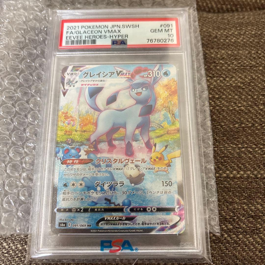 ［PSA10］グレイシアVMAX SA HR