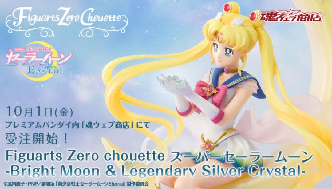 バンダイ PROPLICA セーラームーン　まとめ売り