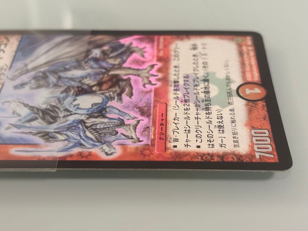 【美品】ボルメテウス・ホワイト・ドラゴン 【初期】