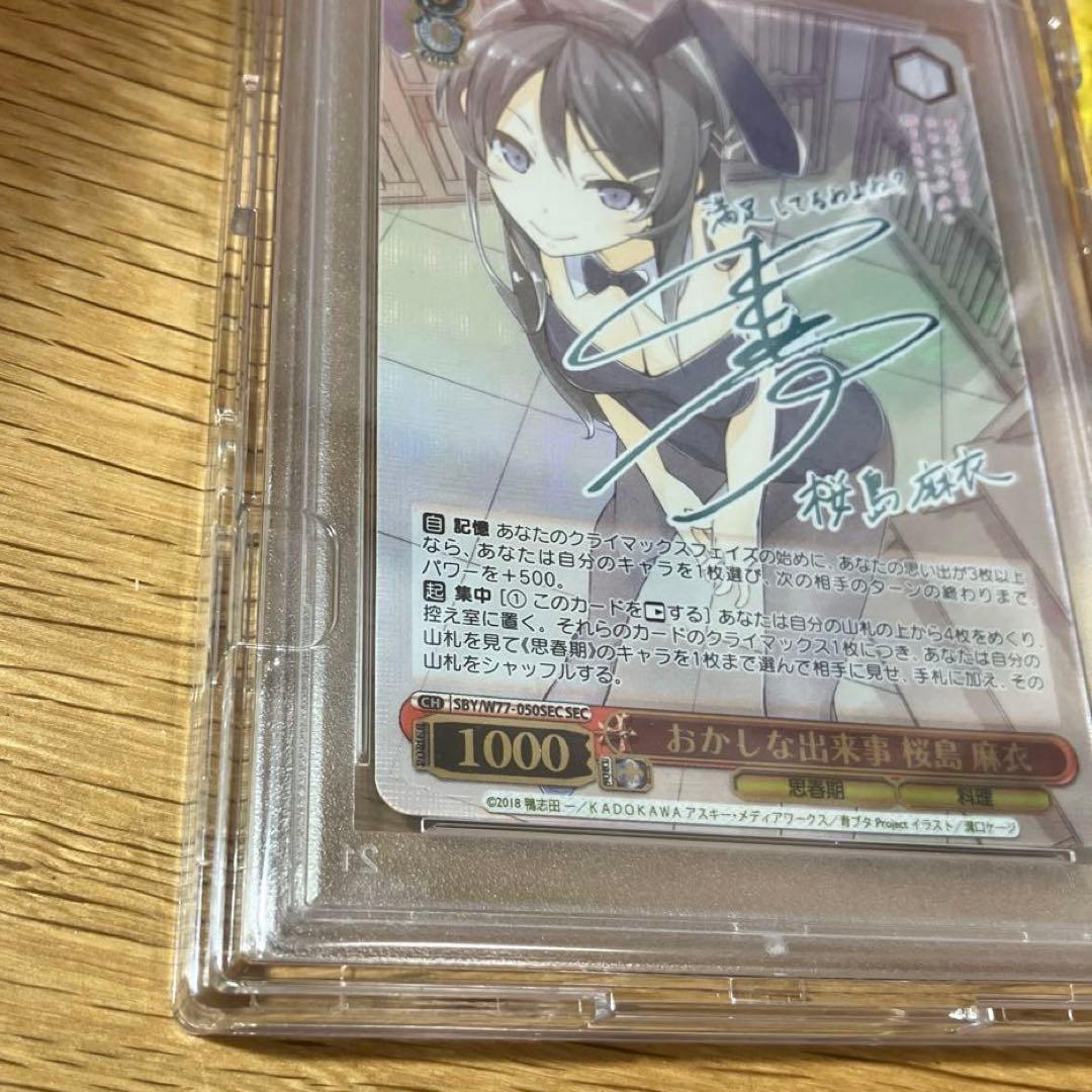 【値下げ中】おかしな出来事 桜島麻衣 SEC ヴァイスシュヴァルツ ドーパ産