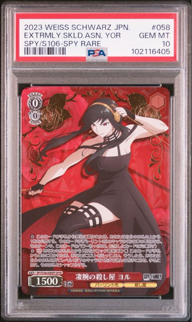 ◆【PSA10】ヴァイス　凄腕の殺し屋　ヨル　SPYR SPY×FAMILY