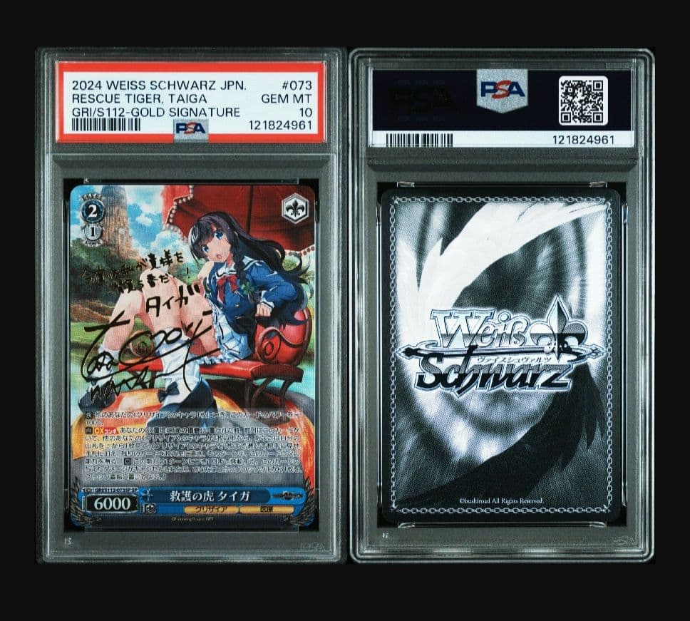 【グリザイア】救護の虎 タイガ psa10